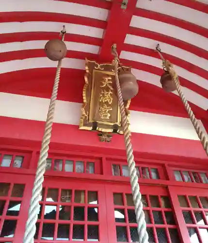 駛馬天満宮の本殿・本堂