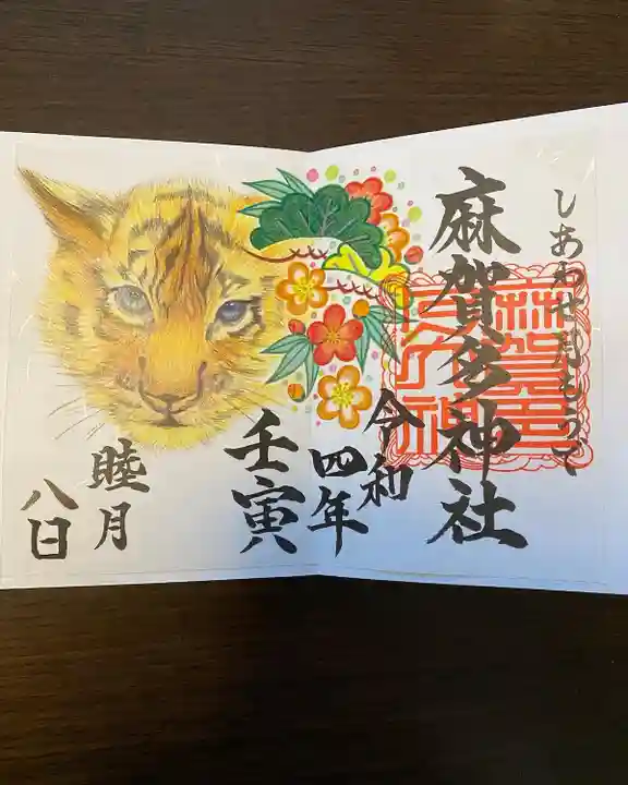 麻賀多神社の御朱印