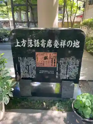 坐摩神社(大阪府)