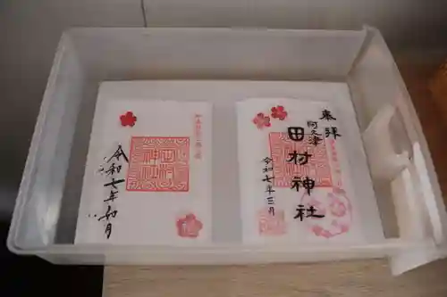 阿久津「田村神社」（郡山市阿久津町）旧社名：伊豆箱根三嶋三社の御朱印