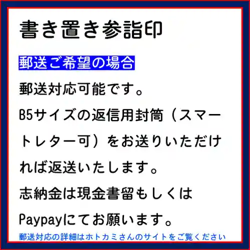 隨願寺の御朱印