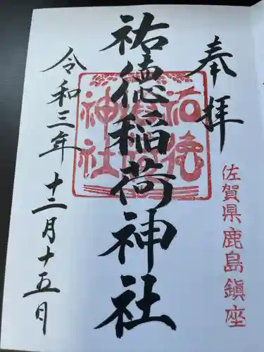 祐徳稲荷神社(佐賀県)