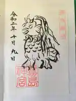 霧島神宮の御朱印