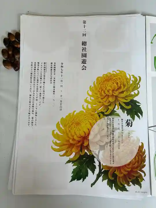 常陸國總社宮(茨城県)