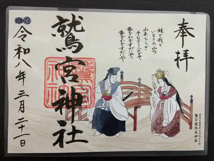 鷲宮神社の御朱印