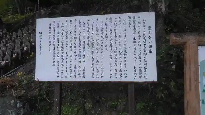 霊山寺の歴史