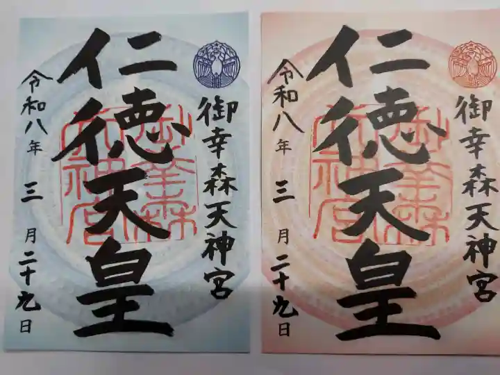 御幸森天神宮の{uncategorized: "未分類", other: "その他", undefined: "問題あり", building: "その他建物", grave: "お墓", sacred_gate: "鳥居", guardian: "狛犬", statue: "像", buddha: "仏像", history: "歴史", nature: "自然", garden: "庭園", animal: "動物", pagoda: "塔", temizu: "手水舎", mountain_gate: "山門・神門", sanctuary: "本殿・本堂", subordinate: "末社・摂社", art: "芸術", scenery: "景色", jizo: "地蔵", ema: "絵馬", goshuin: "御朱印", omikuji: "おみくじ", items: "授与品その他", amulet: "お守り", goshuincho: "御朱印帳", eats: "食事", festival: "お祭り", votive_dance: "神楽", shichigosan: "七五三参", wedding: "結婚式", experience: "体験その他", initially: "初詣", around: "周辺", anti_infection: "感染症対策"}