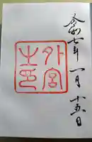 伊勢神宮外宮(豊受大神宮)(三重県)