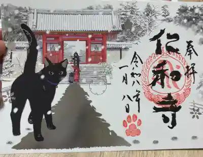 仁和寺の御朱印