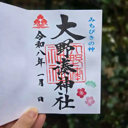 大野湊神社の御朱印