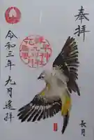 諫早神社(九州総守護 四面宮)の御朱印