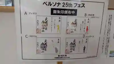 武蔵野坐令和神社のその他建物