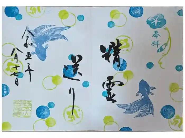 誓願寺の御朱印