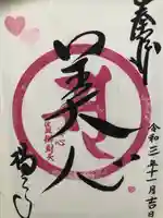 柳谷観音 楊谷寺の御朱印