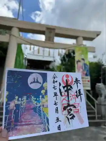 沖宮の御朱印 2025年07月