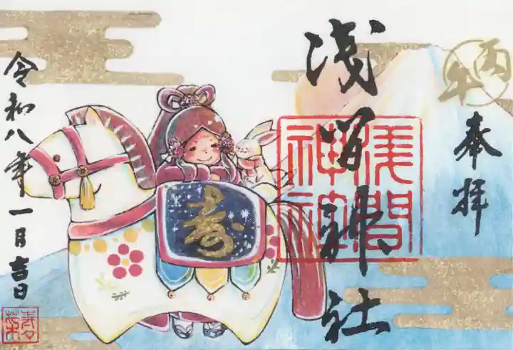 浅間神社(栃木県)