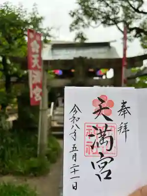 岡山神社の御朱印