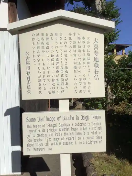 大喜寺の歴史