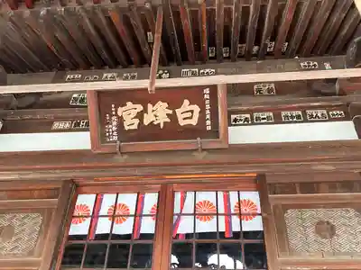 白峰宮の本殿・本堂