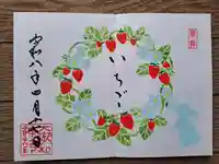 大御和神社の御朱印