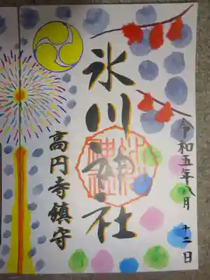 御朱印