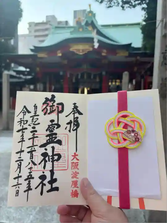 御霊神社(大阪府)