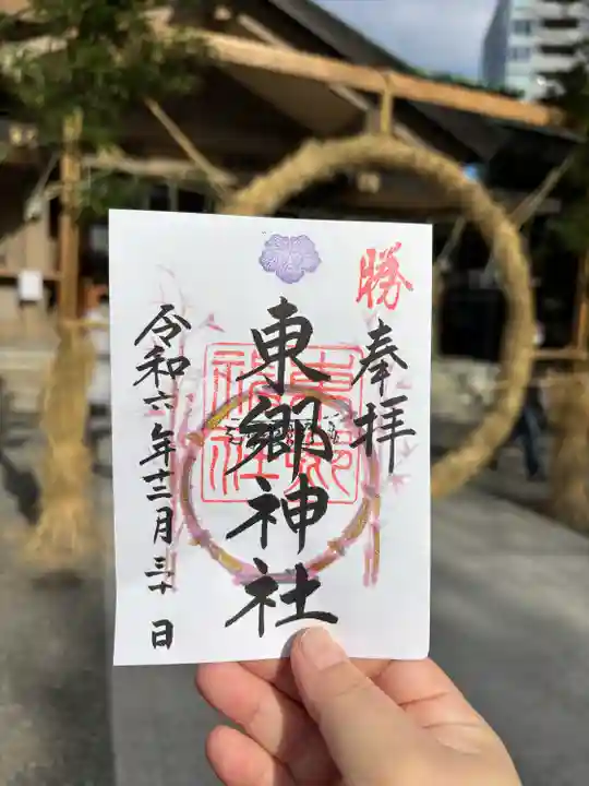 東郷神社(東京都)