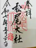 松尾大社の御朱印帳