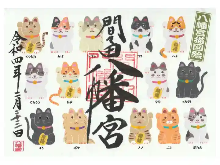 猫の日御朱印(書き置き)