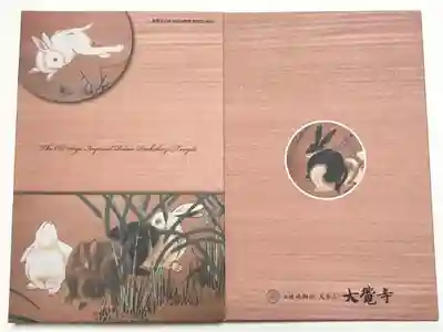 真言宗十八本山用