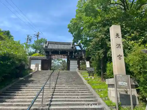 道明寺天満宮(大阪府)