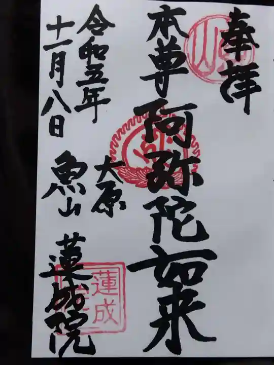 蓮成院(京都府)