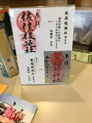 佐佳枝廼社のその他建物