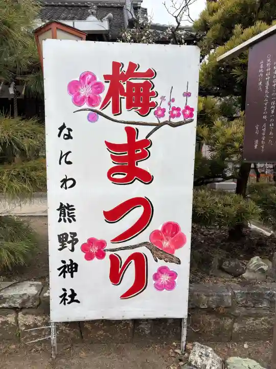 難波熊野神社の{uncategorized: "未分類", other: "その他", undefined: "問題あり", building: "その他建物", grave: "お墓", sacred_gate: "鳥居", guardian: "狛犬", statue: "像", buddha: "仏像", history: "歴史", nature: "自然", garden: "庭園", animal: "動物", pagoda: "塔", temizu: "手水舎", mountain_gate: "山門・神門", sanctuary: "本殿・本堂", subordinate: "末社・摂社", art: "芸術", scenery: "景色", jizo: "地蔵", ema: "絵馬", goshuin: "御朱印", omikuji: "おみくじ", items: "授与品その他", amulet: "お守り", goshuincho: "御朱印帳", eats: "食事", festival: "お祭り", votive_dance: "神楽", shichigosan: "七五三参", wedding: "結婚式", experience: "体験その他", initially: "初詣", around: "周辺", anti_infection: "感染症対策"}