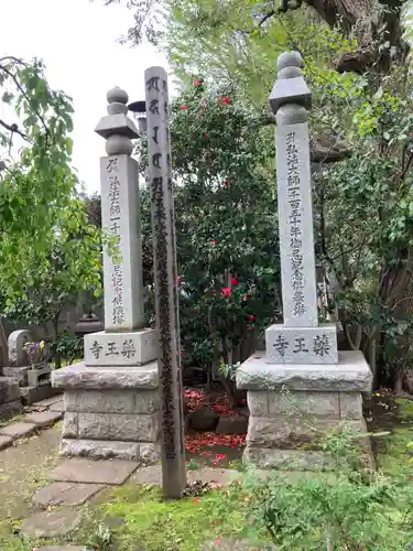 薬王寺(神奈川県)