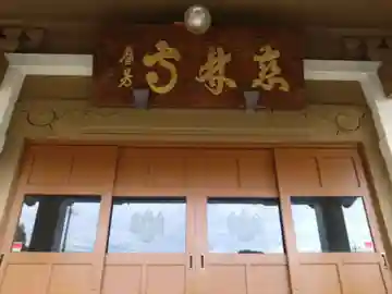 慈林寺(静岡県)