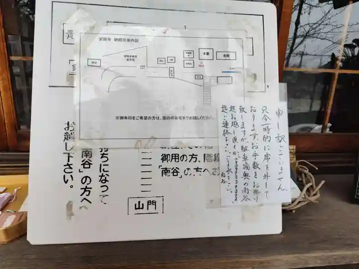 安岡寺(大阪府)