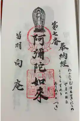 向庵　小豆島八十八霊場7番