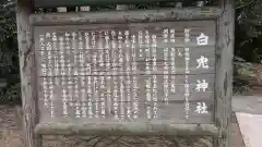 白兎神社(鳥取県)