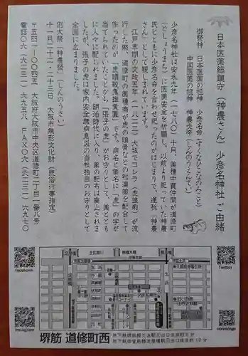 少彦名神社(大阪府)