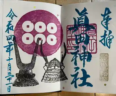 夏季限定御朱印です