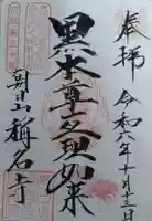 称名寺(宮城県)