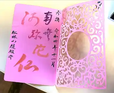 貼れる切り絵御朱印
開いたところ