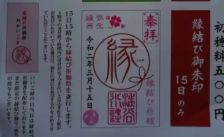 渋谷氷川神社のその他建物
