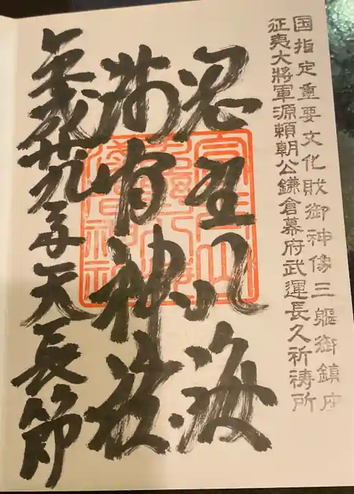 淺間神社(忍野八海)の御朱印