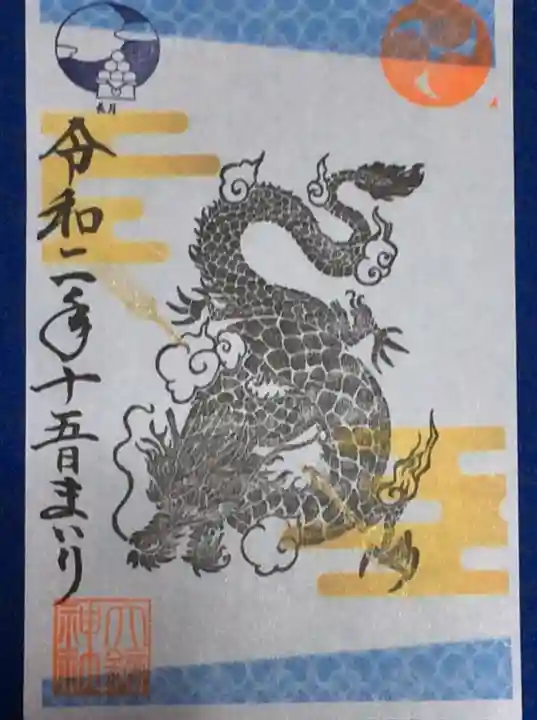 大鏑神社の御朱印
