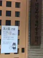 三光稲荷神社(東京都)