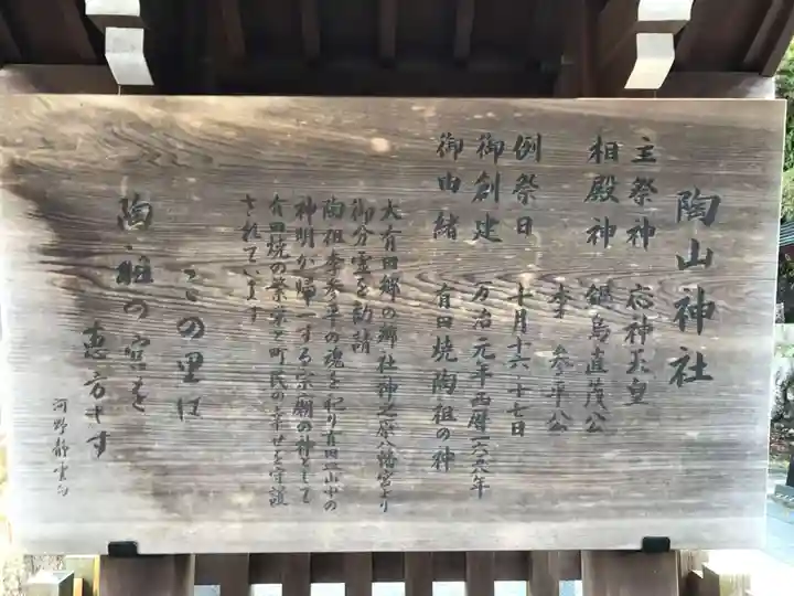 陶山神社(佐賀県)