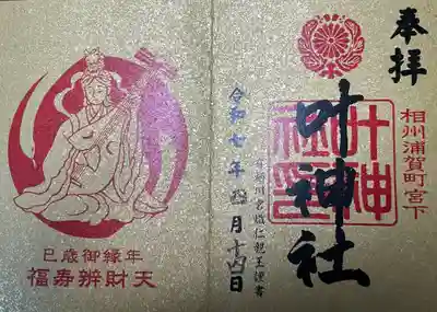 叶神社（東叶神社）(神奈川県)