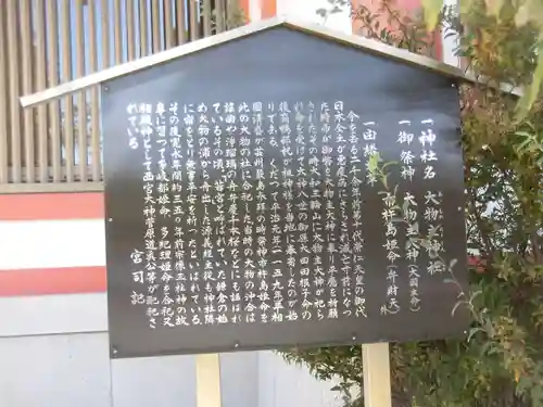 大物主神社の歴史